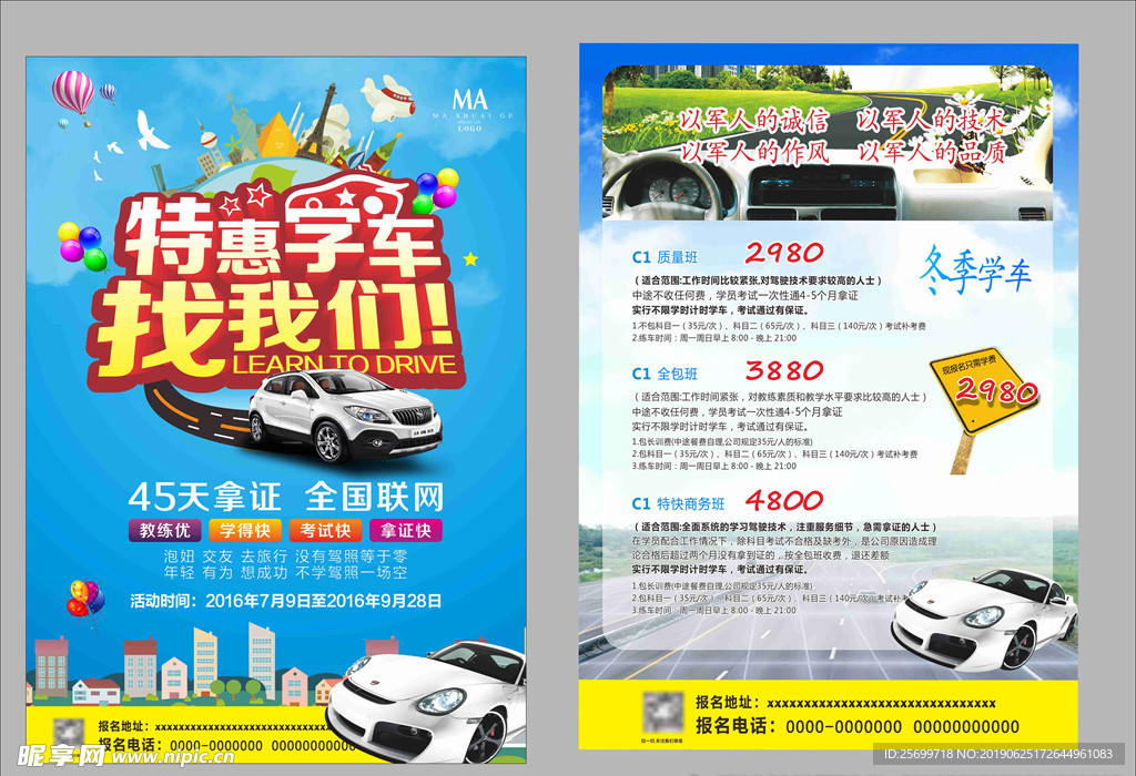 时尚亮丽特惠学车驾照宣传单