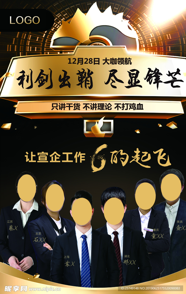 高端大气微商讲师海报