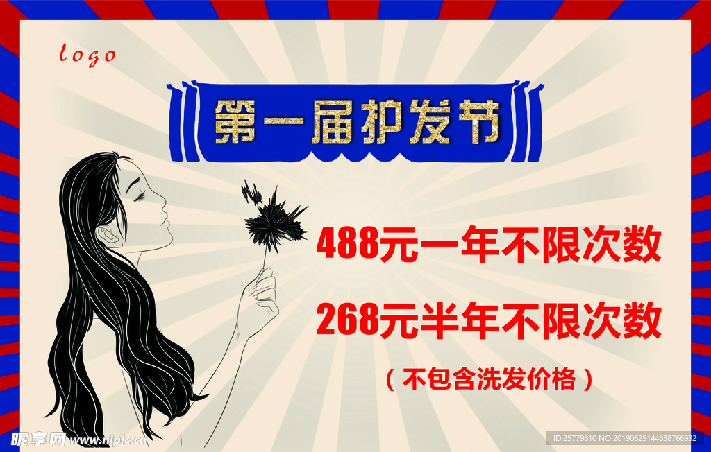 理发店海报