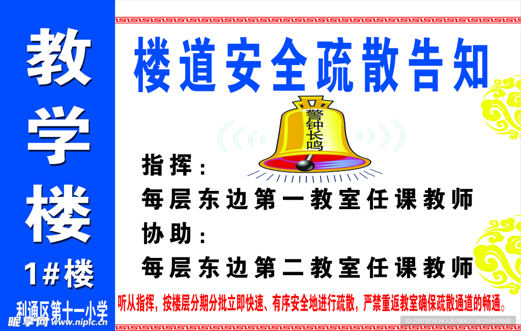 安全疏散告知牌