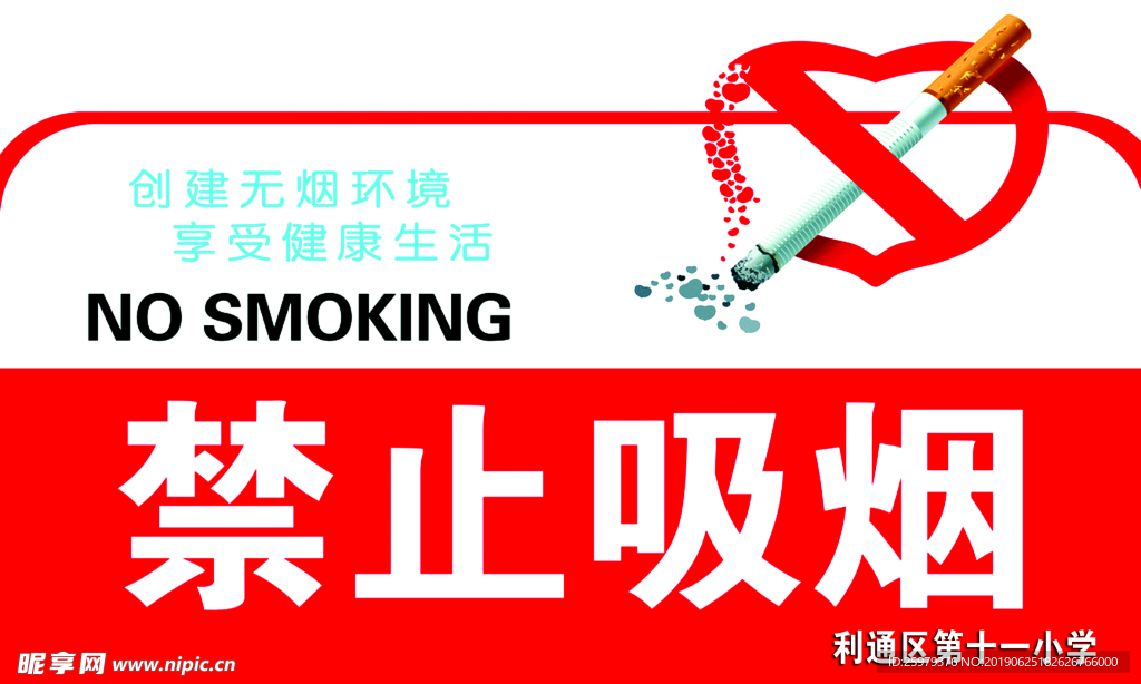 禁止吸烟