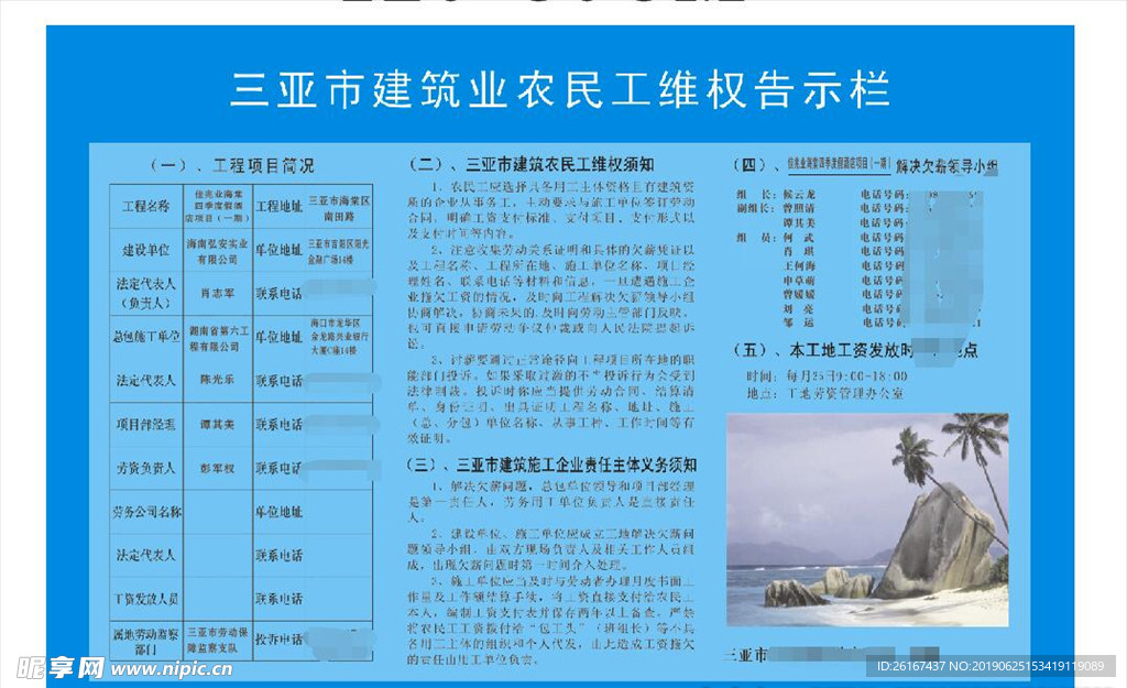 农民工维权