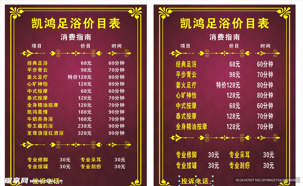 按摩足浴