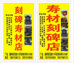 寿材刻碑