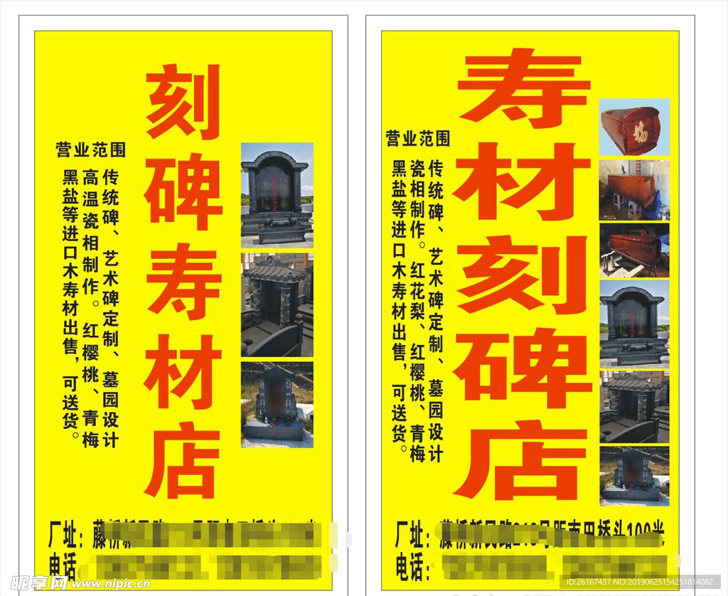 寿材刻碑