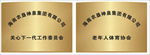 钛金牌