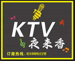 ktv招牌