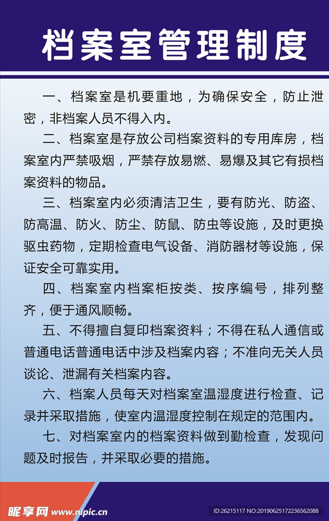 档案管理制度