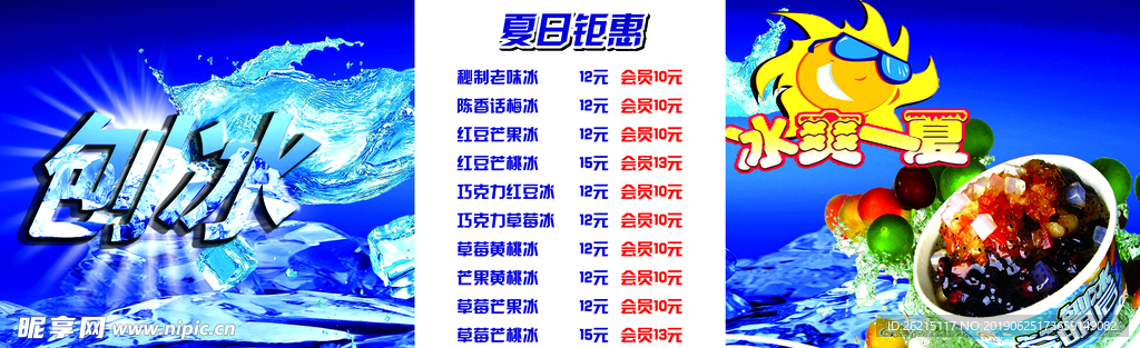 夏日冰激凌