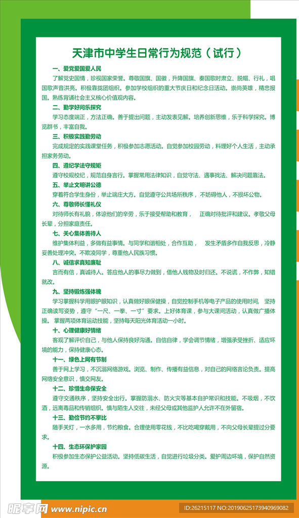 中学生守则 规范