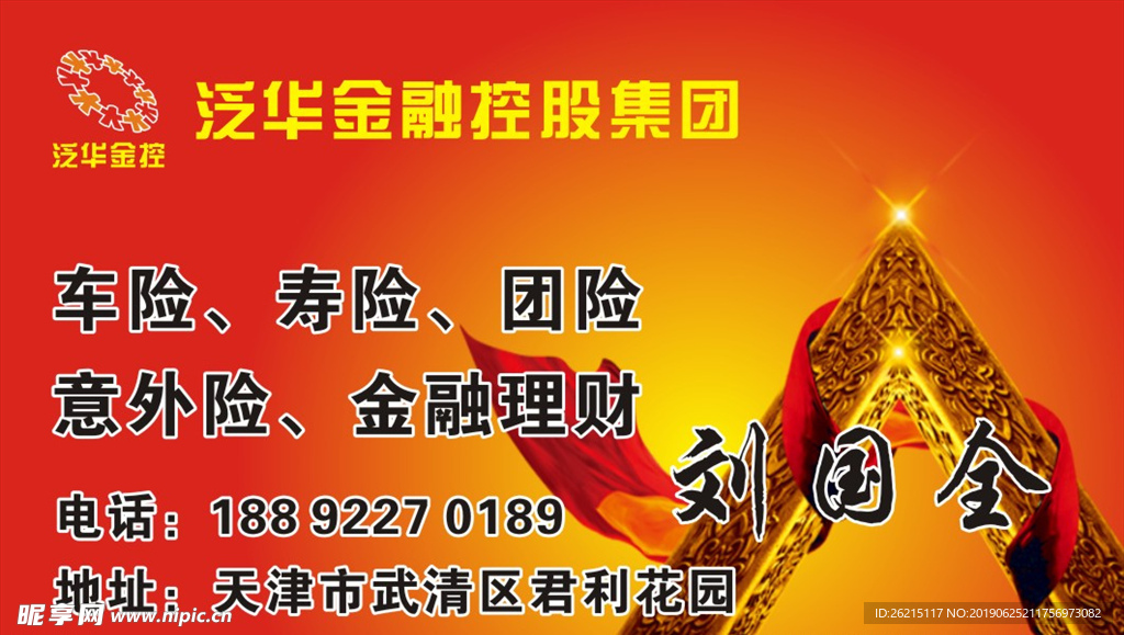 泛华金融