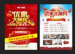 优惠大酬宾单页