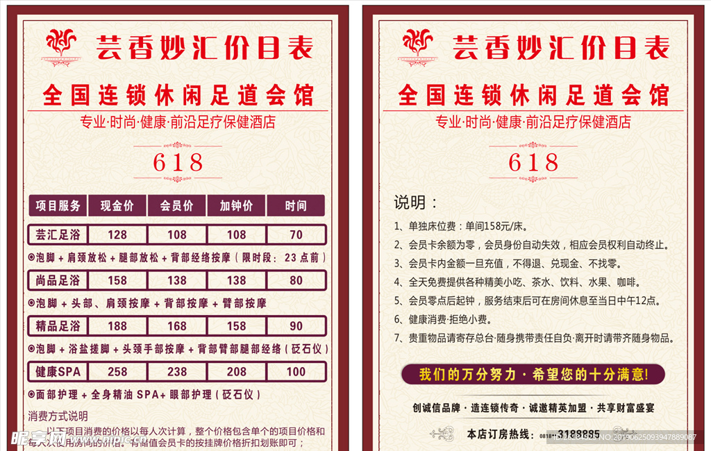 价目表