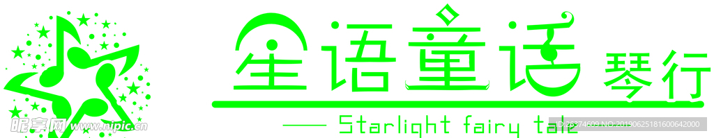 星语琴行LOGO
