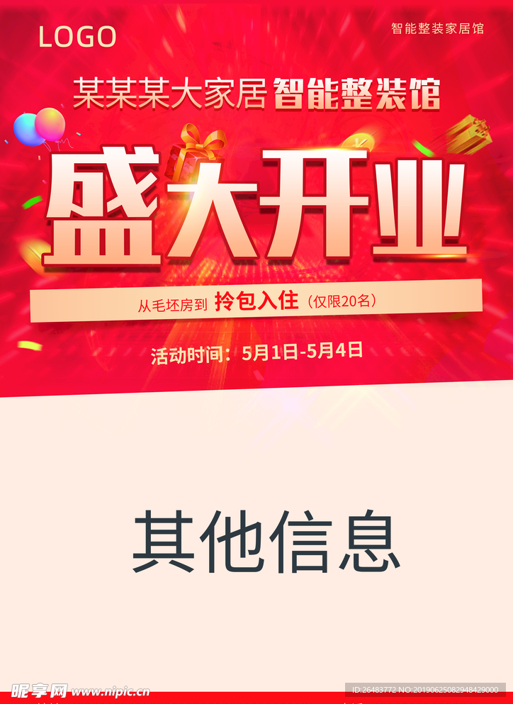 盛大开业大促销