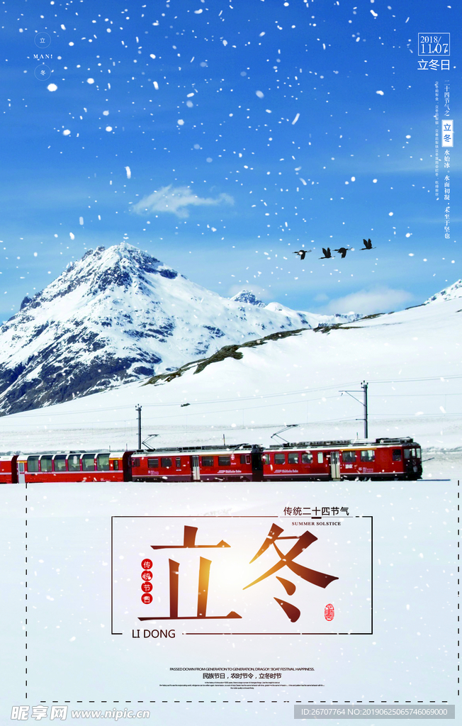 立冬火车插画海报