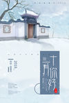 立冬节气海报模板