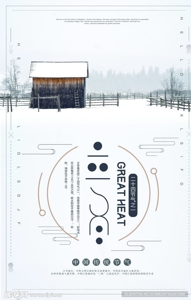 立冬雪景插画海报模板