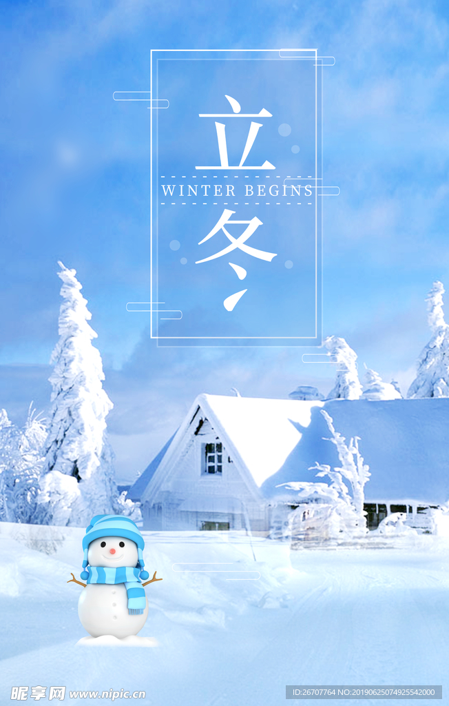 立冬雪景海报