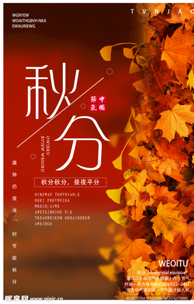 秋分枫叶节气设计海报