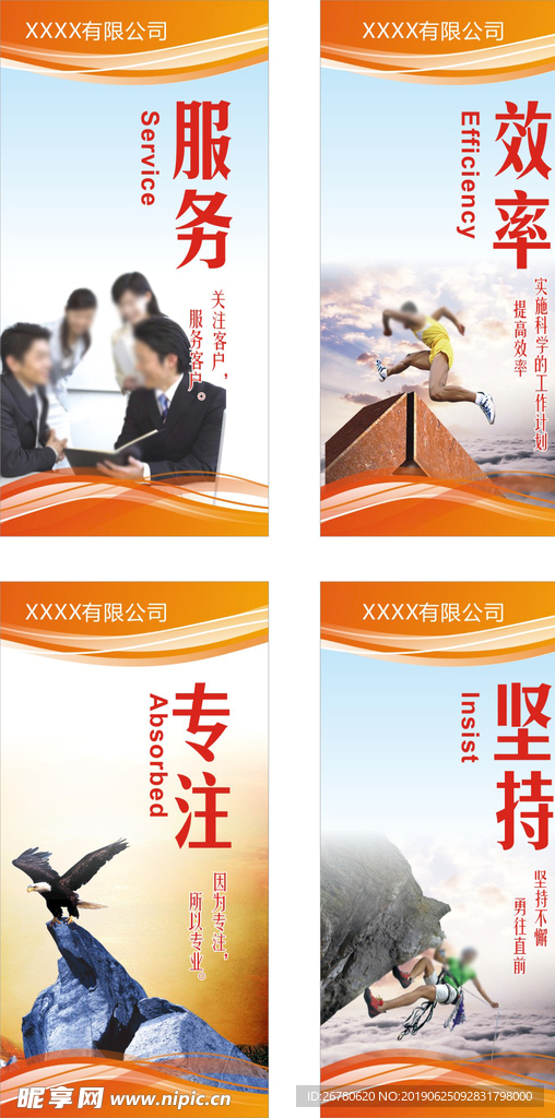 橙色企业标语