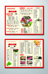 火锅点菜单