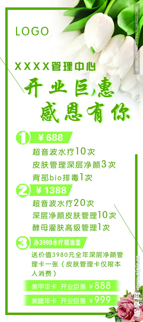 皮肤管理展架