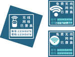 wifi门贴VI导视