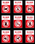 VI导视禁止警示牌