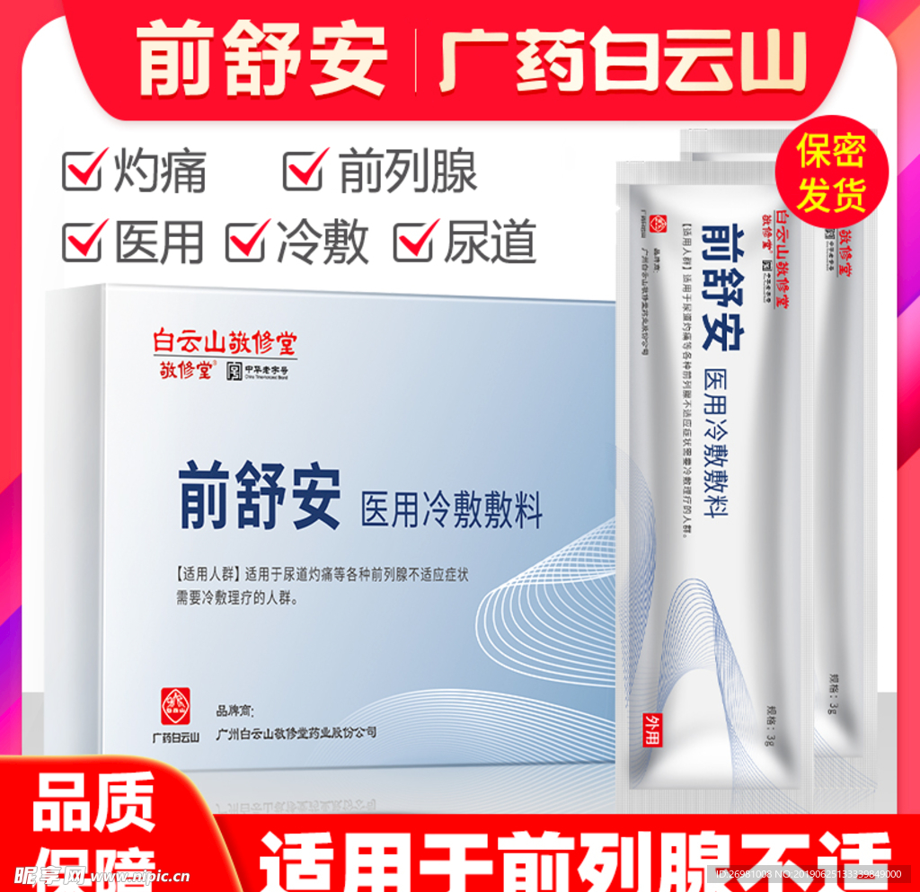淘宝保健品主图图片