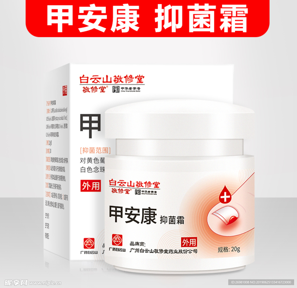 淘宝保健品主图图片