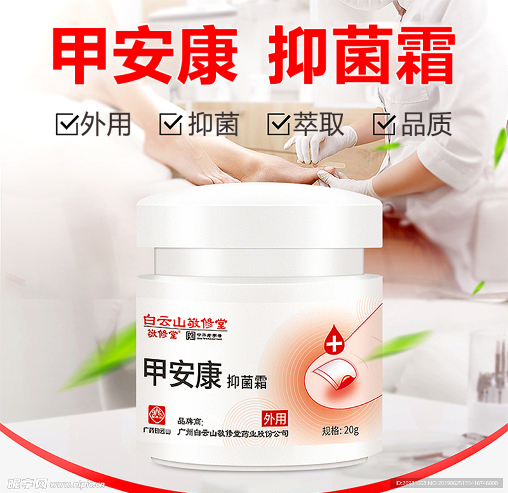 淘宝保健品主图图片