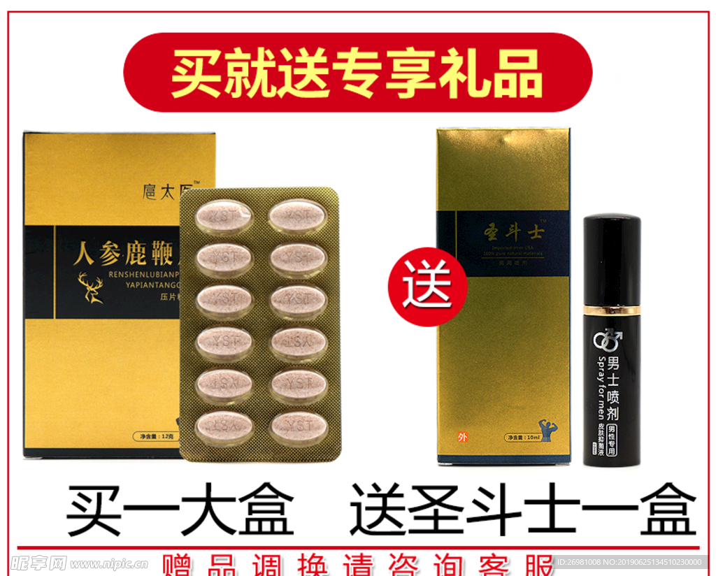 淘宝保健品详情页图片