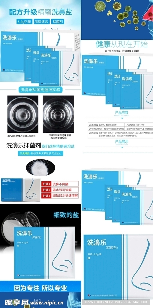 淘宝保健品详情页图片
