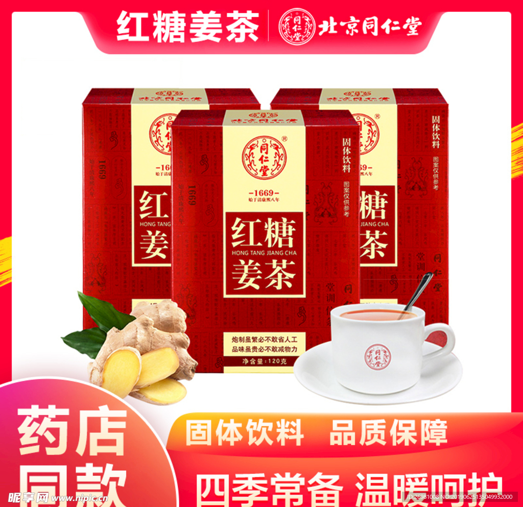 淘宝保健品主图图片