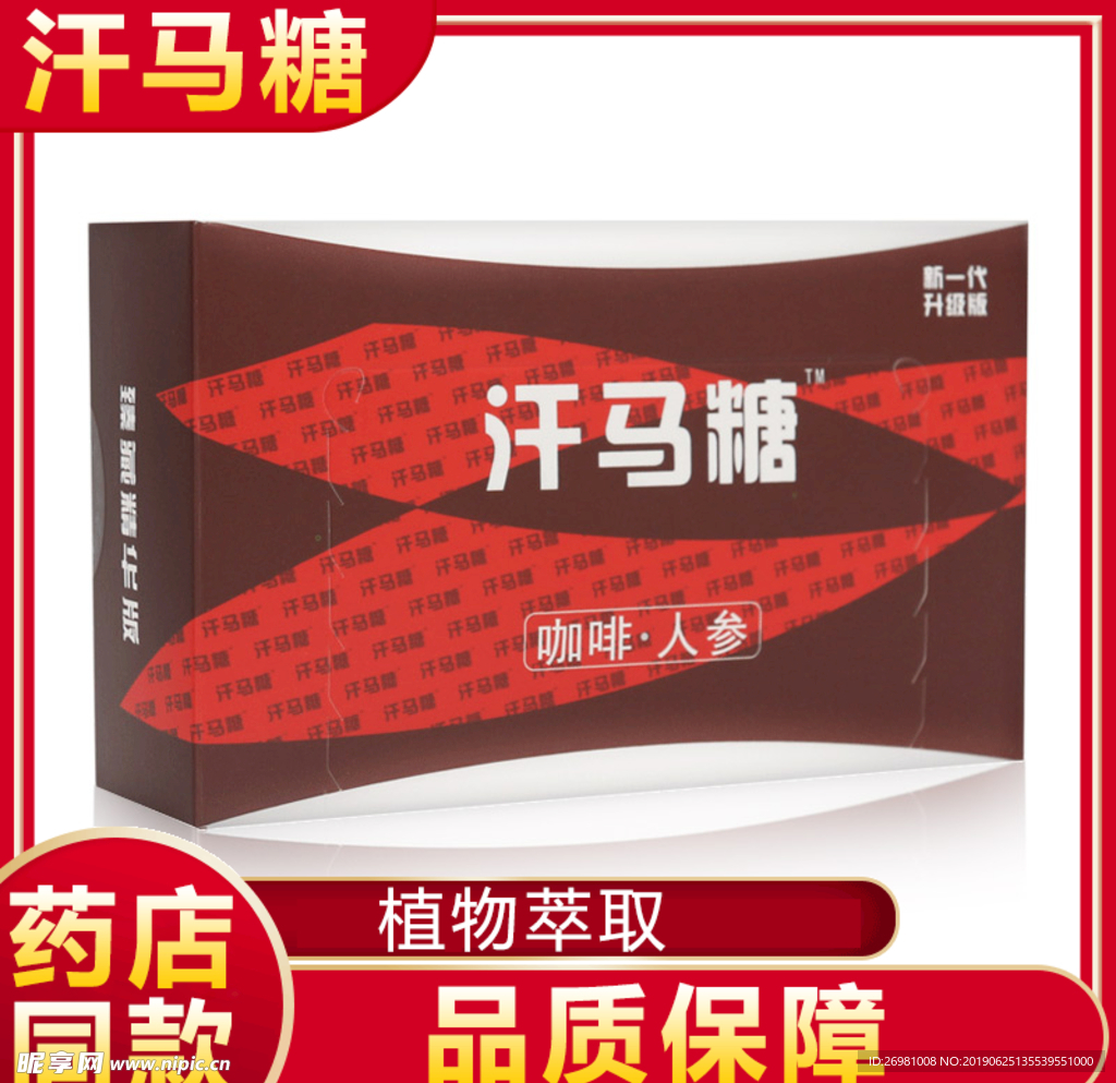 淘宝保健品主图图片
