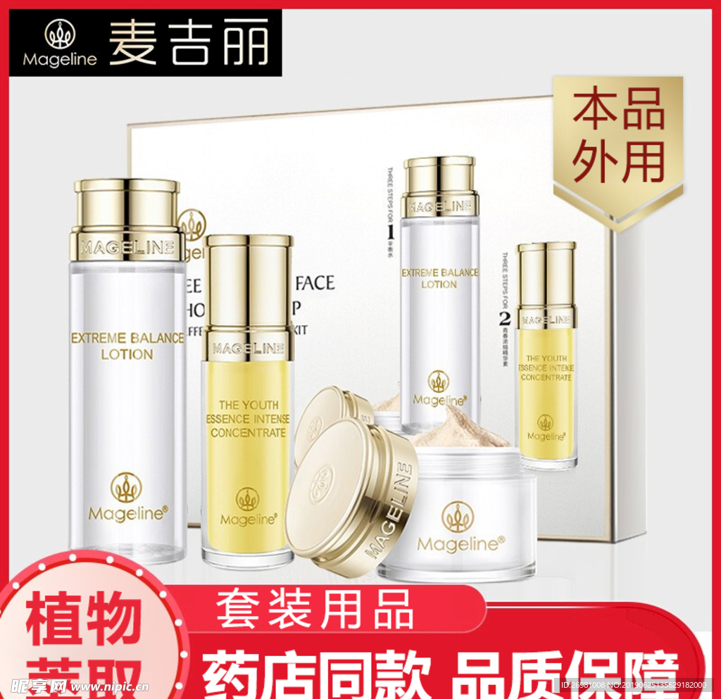 淘宝保健品主图图片