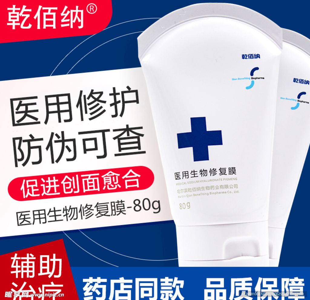 淘宝保健品主图图片