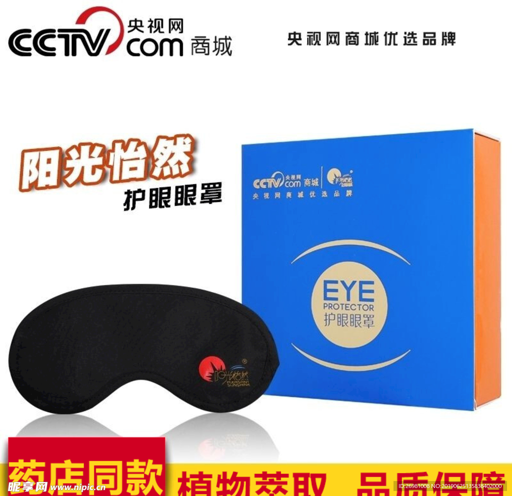 淘宝保健品主图图片
