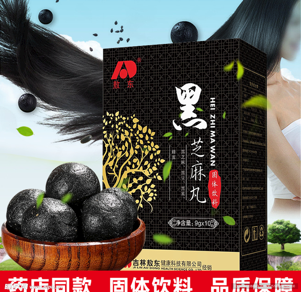 淘宝保健品主图图片