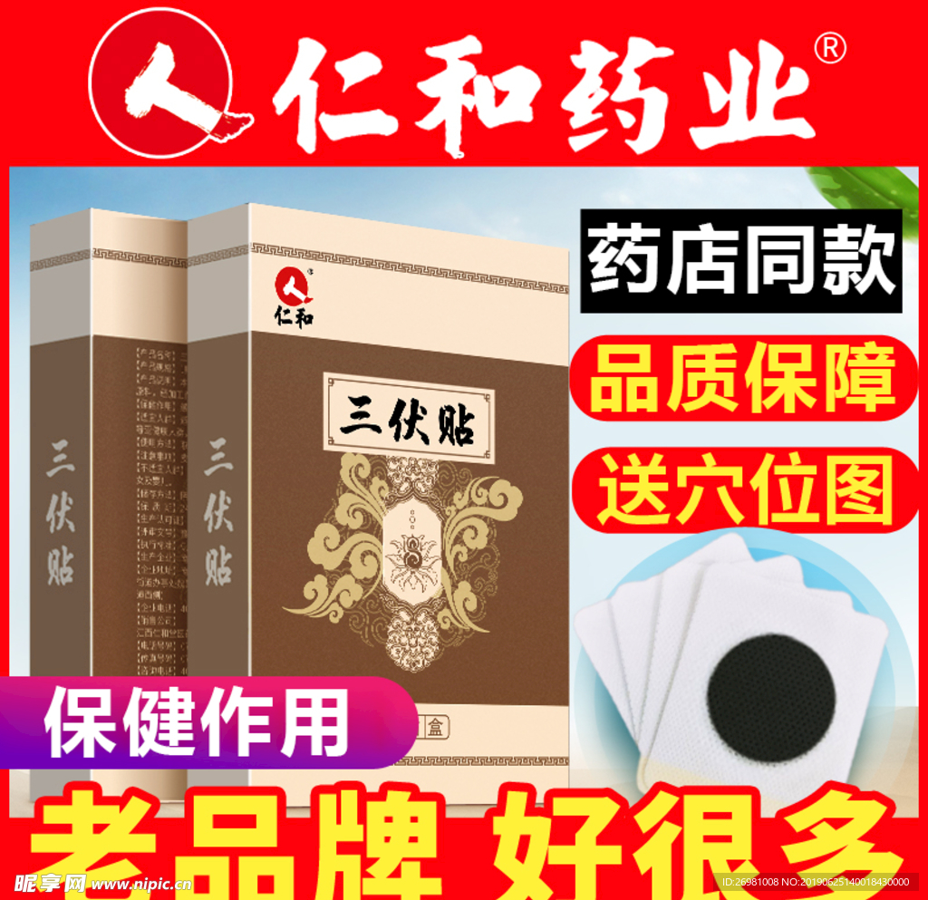 淘宝保健品主图图片