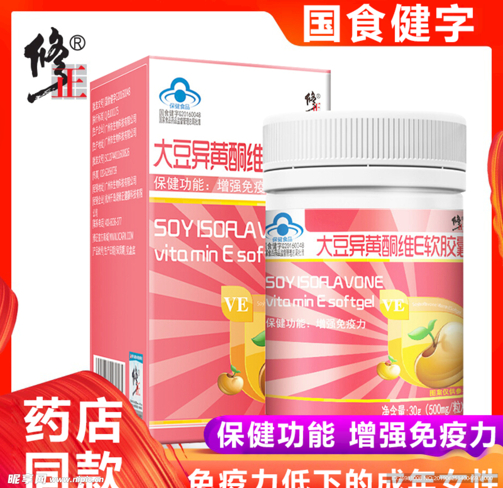 淘宝保健品主图图片