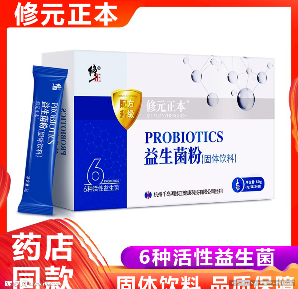 淘宝保健品主图图片