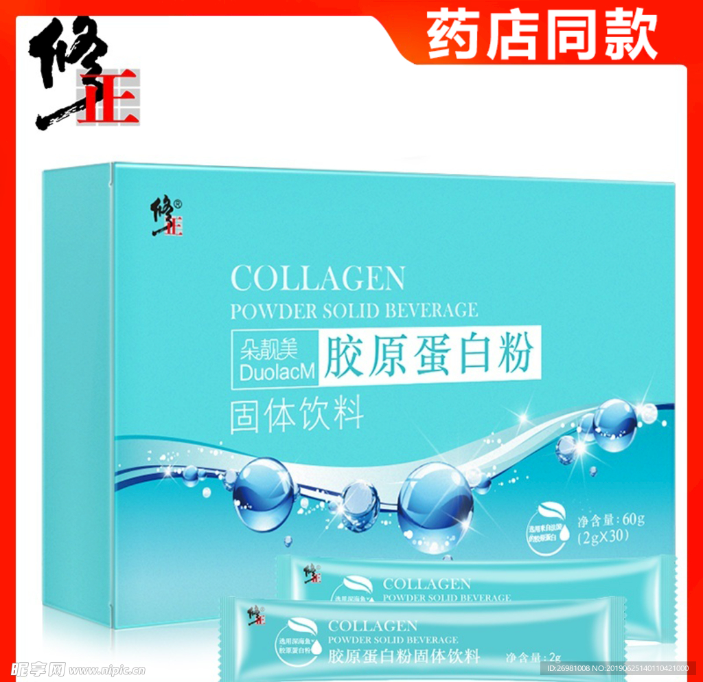 淘宝保健品主图图片