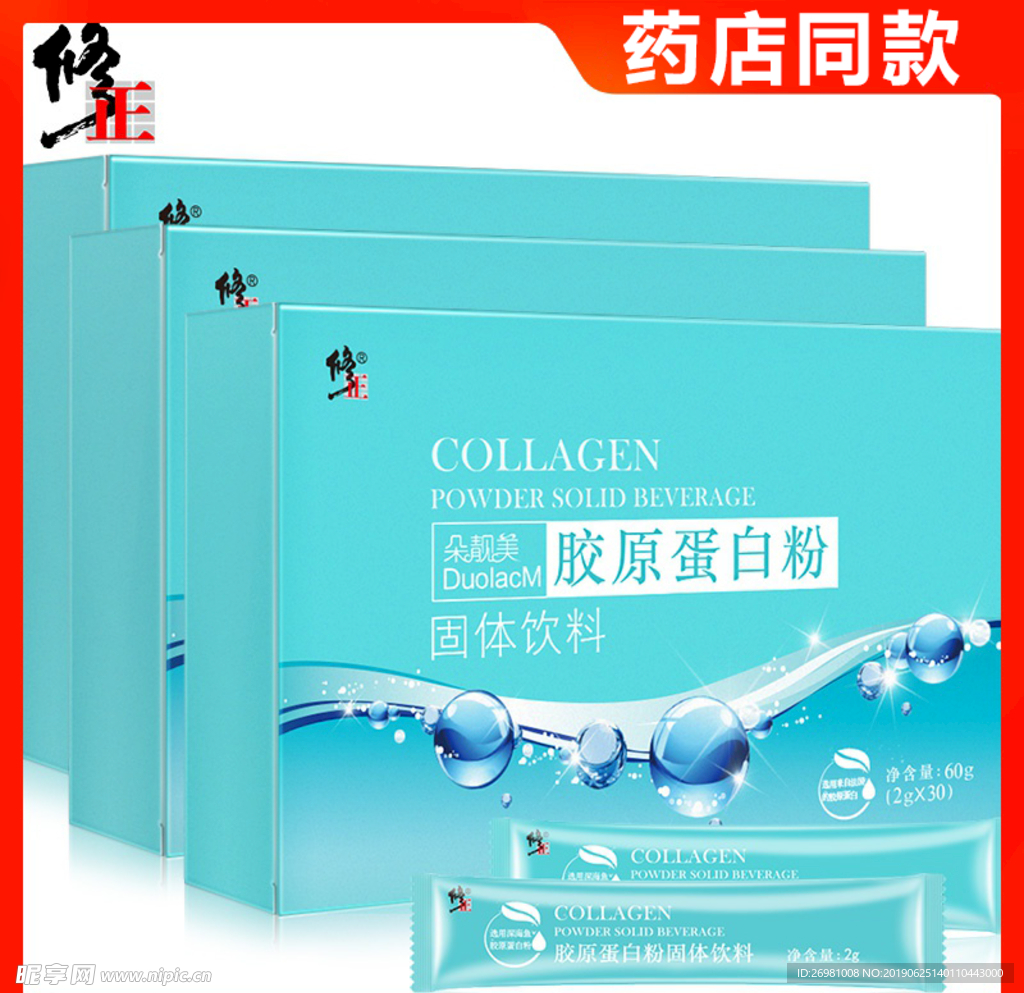 淘宝保健品主图图片