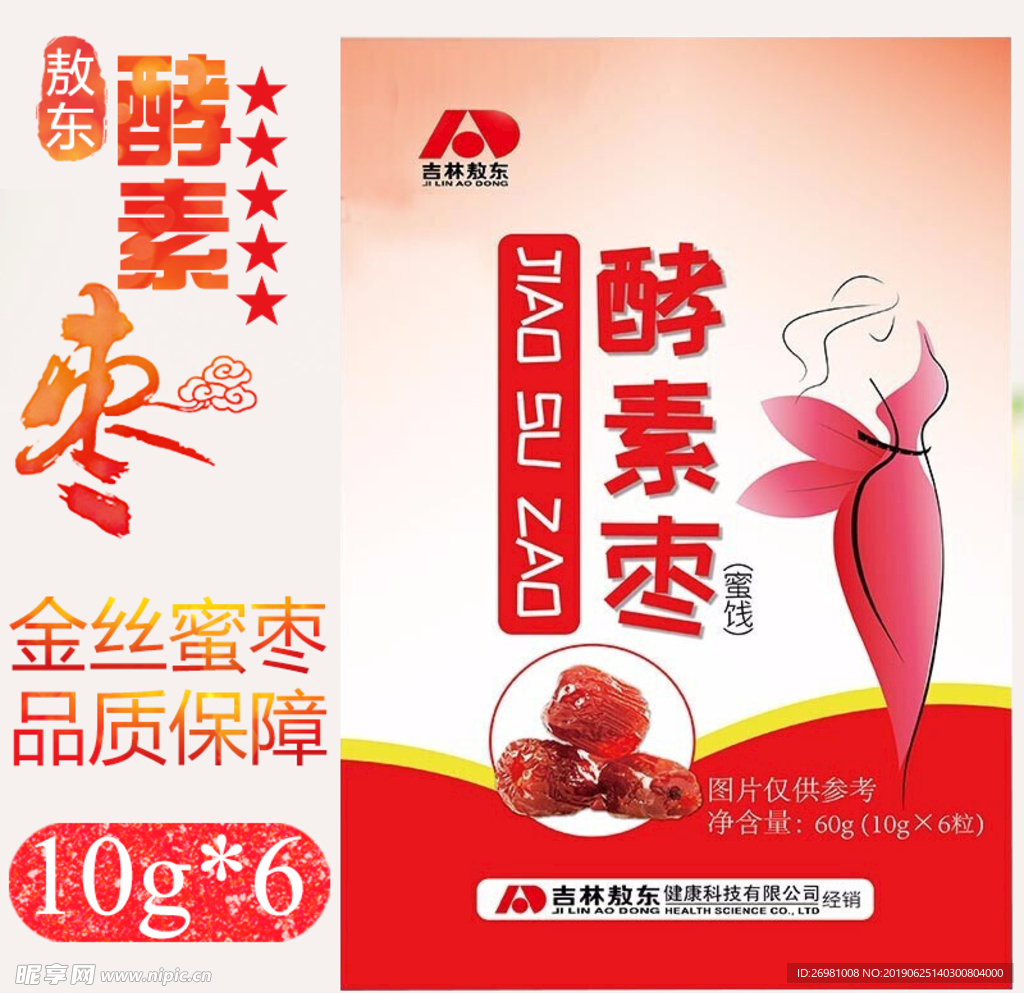 淘宝保健品主图图片