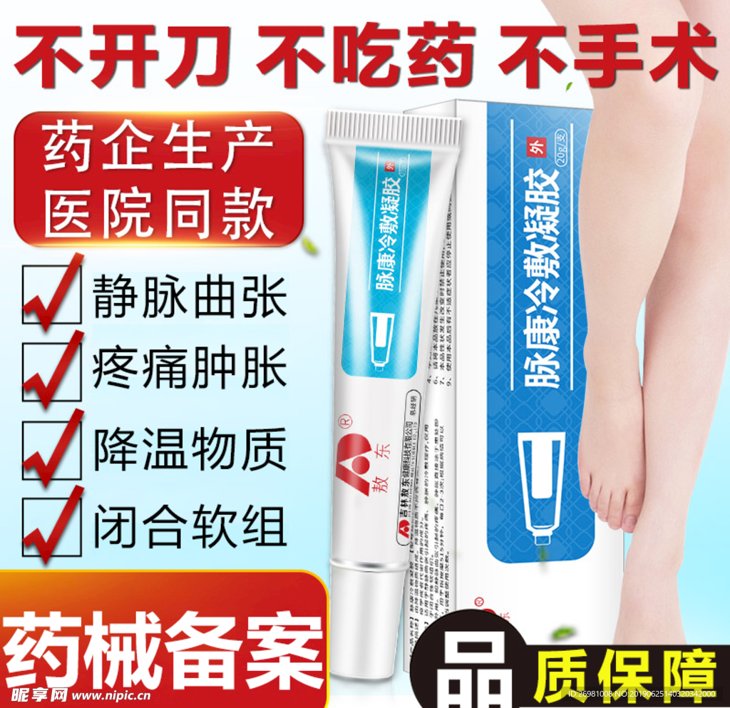淘宝保健品主图图片