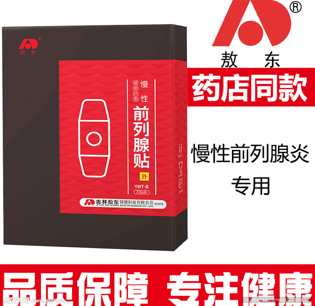 淘宝保健品主图图片