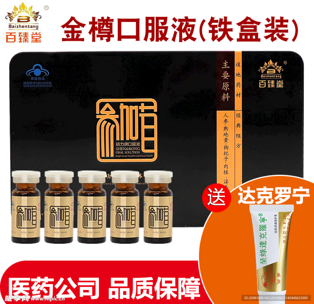 淘宝保健品主图图片