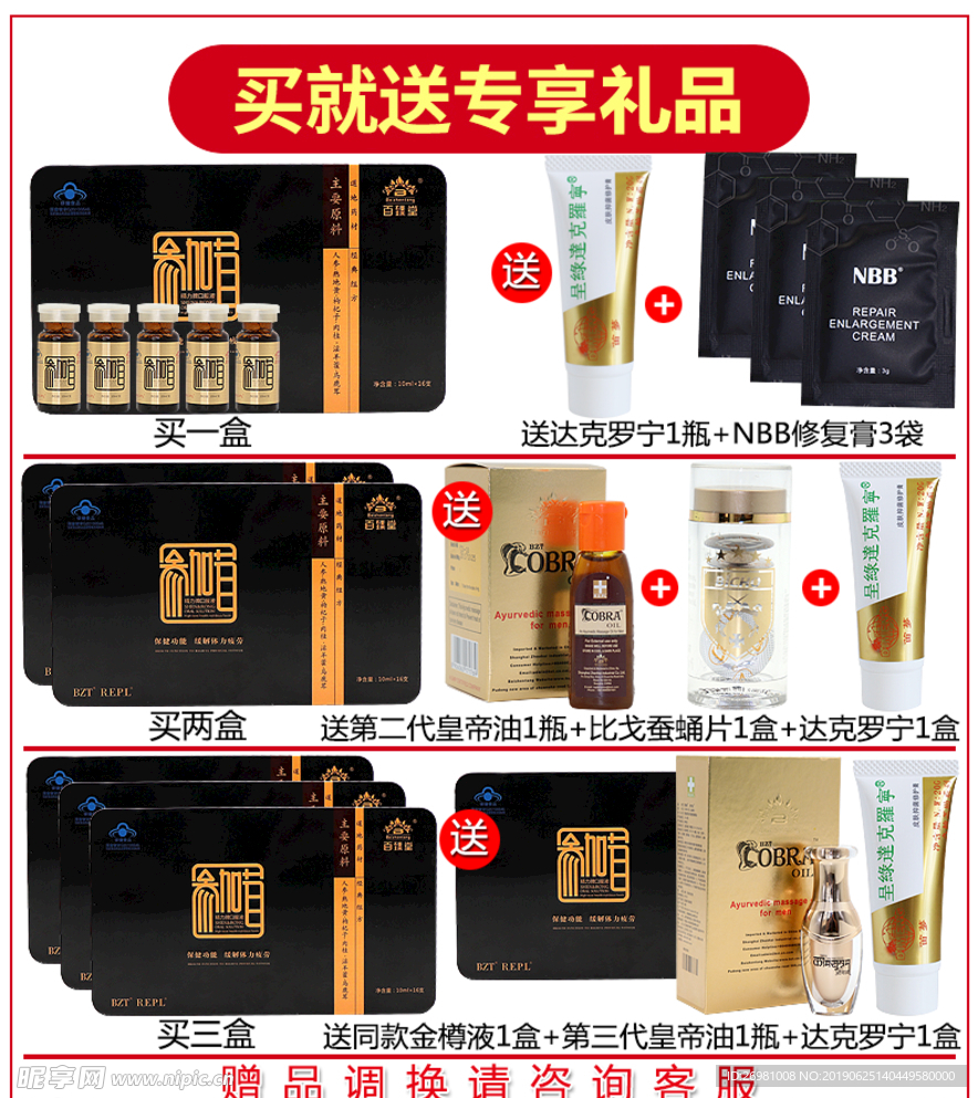 淘宝保健品详情页图片